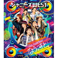 ジャニーズWEST　LIVE　TOUR　2017　なうぇすと/Ｂｌｕ－ｒａｙ　Ｄｉｓｃ/JEXN-0087